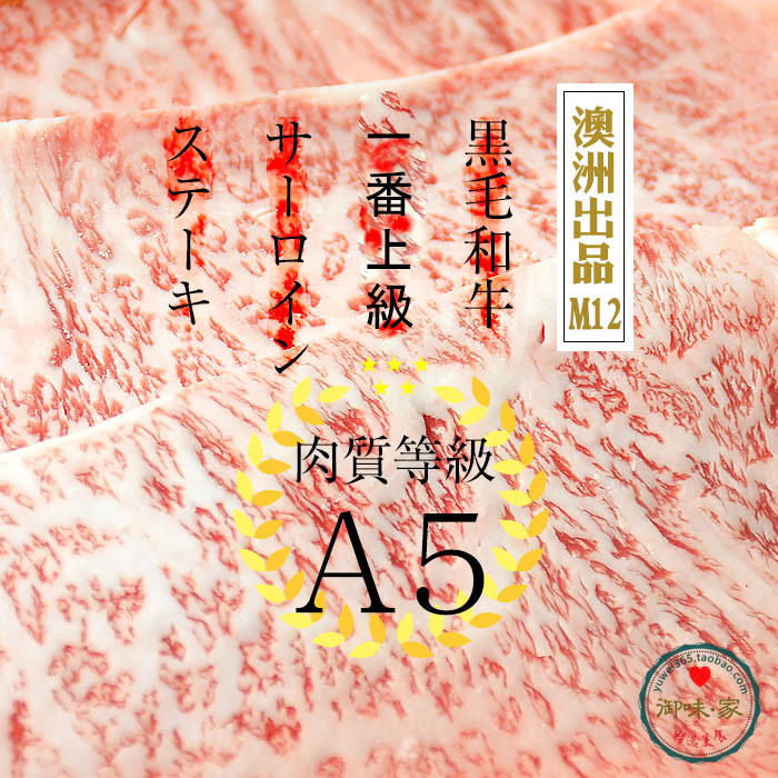 澳洲M12+上脑切牛排引进日本神户黑毛和牛基因雪花牛肉 A5级别-图1