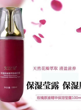 玫瑰原液精华补水柔肤水