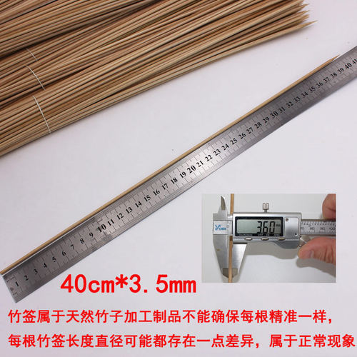 40cm*3.5mm加粗老竹签抛光串串香签水竹烤鱿鱼烧烤大串木签微碳化 - 图2