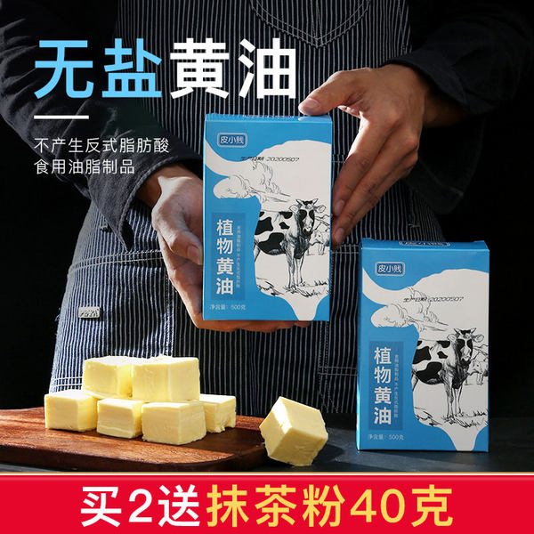 皮小贱无盐黄油烘焙原材料食用起酥油面包饼干雪花酥奶油家用500g 牌子网