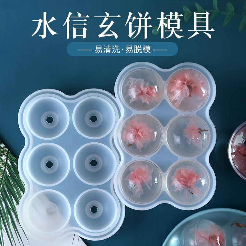 水信玄饼模具硅胶球状盐渍樱花冰球家用果冻冰格水晶球圆形商用 - 图0