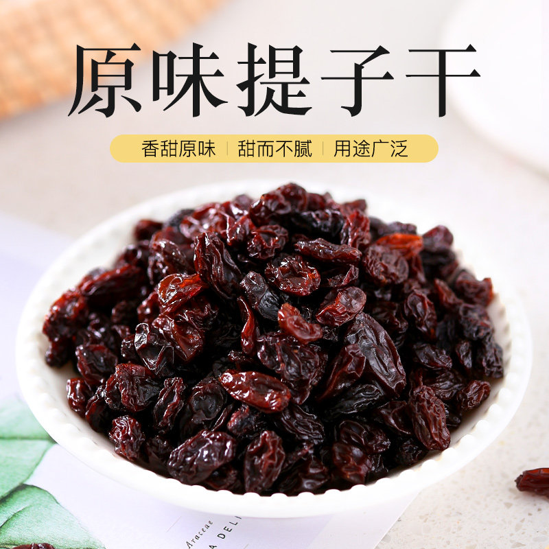 免洗即食葡萄提子干家用做曲奇饼干 品粤品食品葡萄干
