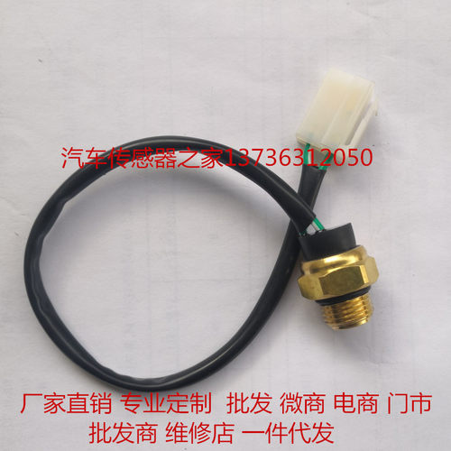 福田三轮车150200水冷发动机水箱风扇温度传感器散热温控开关纯铜 - 图2