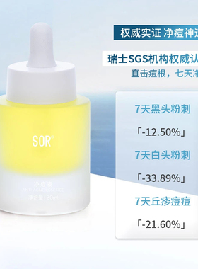 SOR索尔净痘液升级SOR索尔水杨酸净肤液修复痘印新老包装随机发