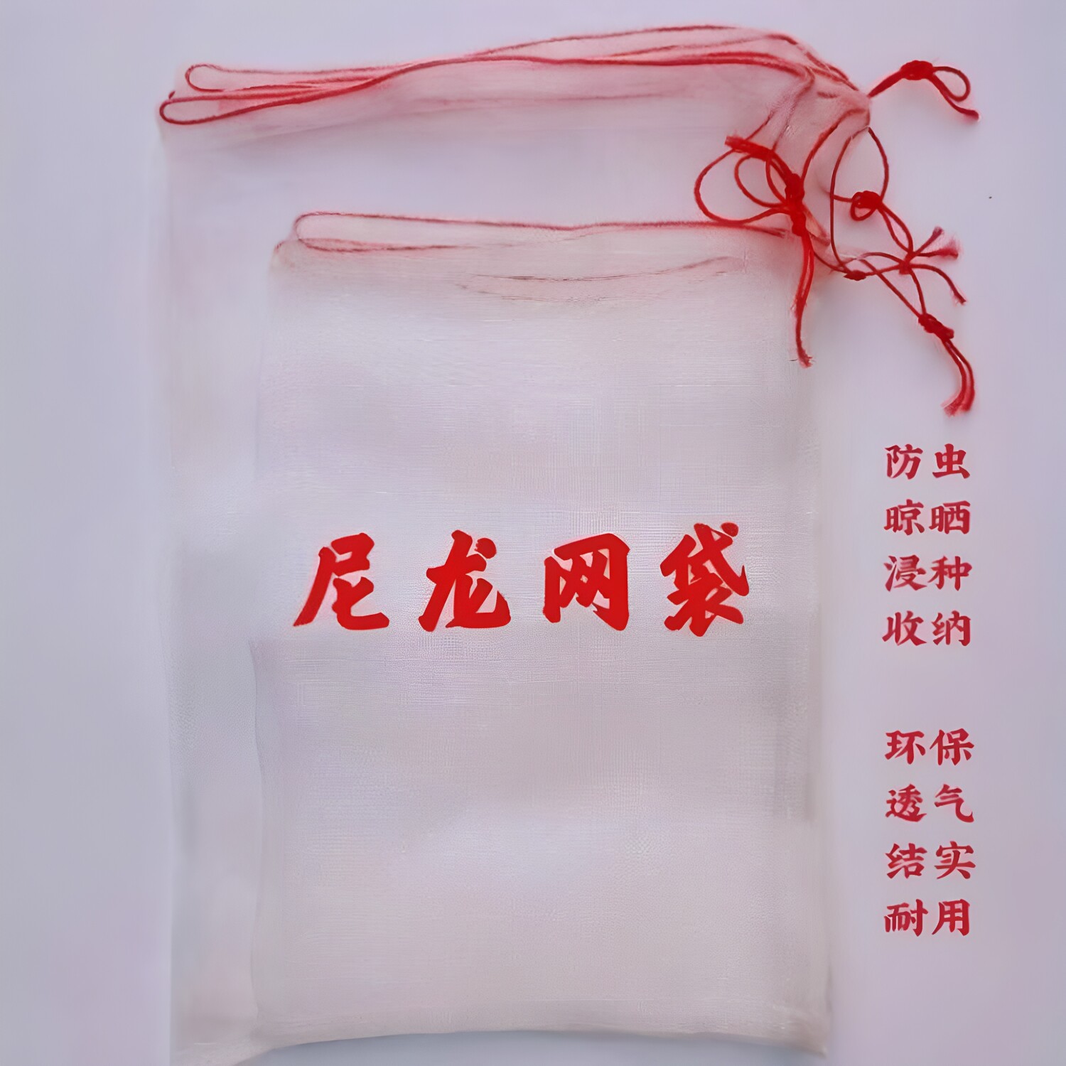 尼龙过滤纱网袋晾干菜晒腊肉火腿防虫网兜果套袋防鸟茶青种子蛇袋