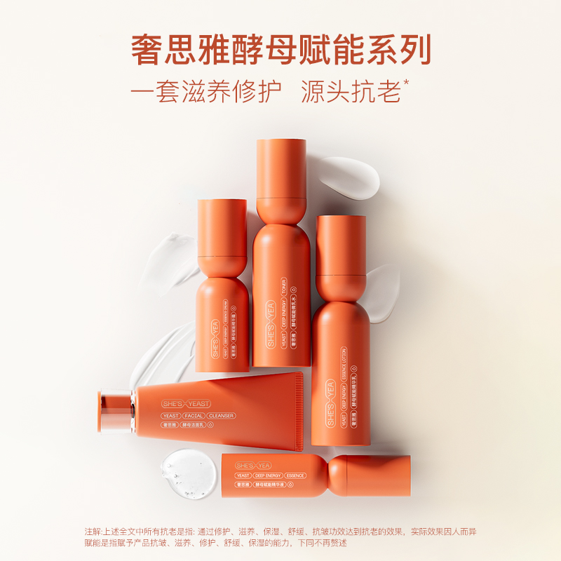 奢思雅酵母修护补水保湿面部水乳套装面部化妆水