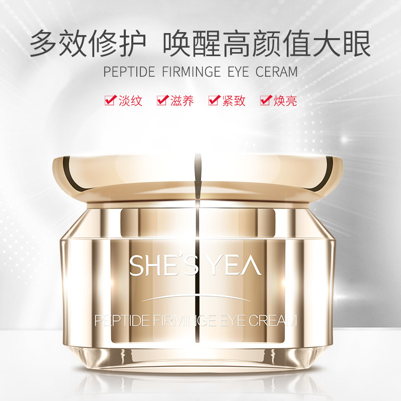 奢思雅多肽保湿补水20g眼霜 奢思雅眼霜