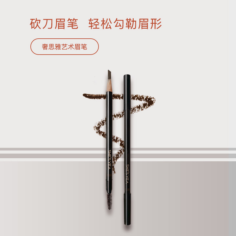 奢思雅艺术超细头立体持久防水眉笔 奢思雅眉笔/眉粉/眉膏