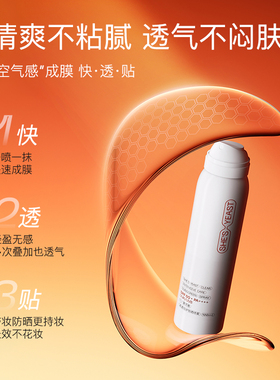 奢思雅SPF50+清透防晒喷雾