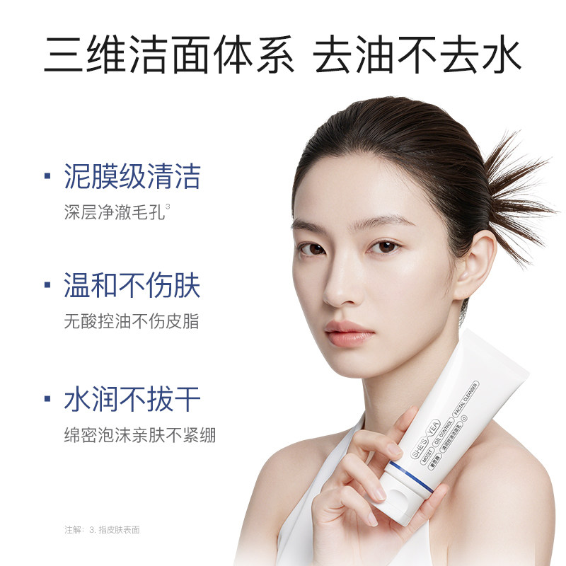 奢思雅氨基酸控油洁面乳深层清洁温和洗面奶正品官方旗舰店100g