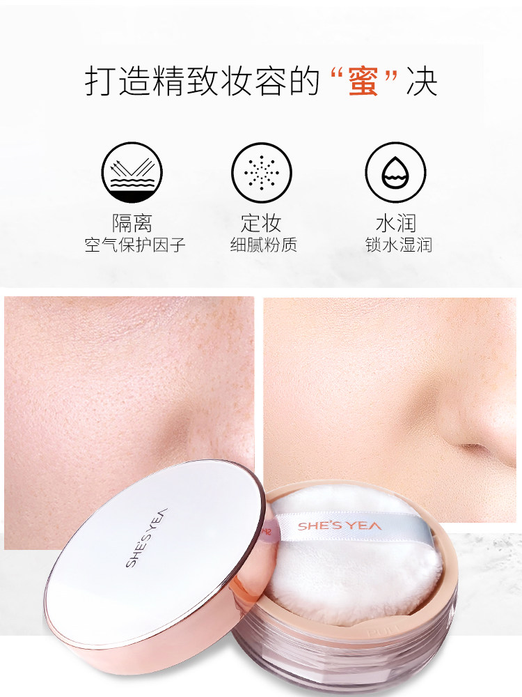 shesyea /奢思雅清透蜜粉持久散粉 奢思雅蜜粉/散粉