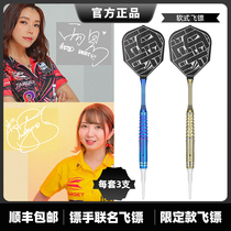 TARGET tangled dart beam Rain Encathy Morita real knot The three-in-one limited number of soft darts