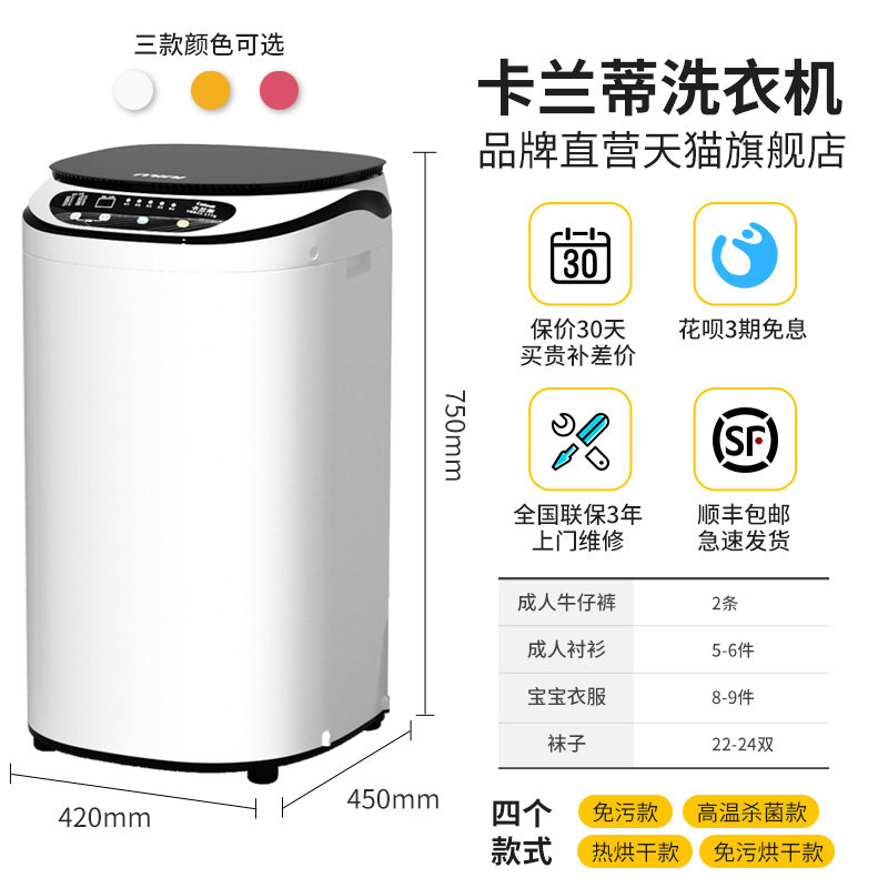 卡兰蒂迷你高温煮洗全自动洗衣机 卡兰蒂洗衣机