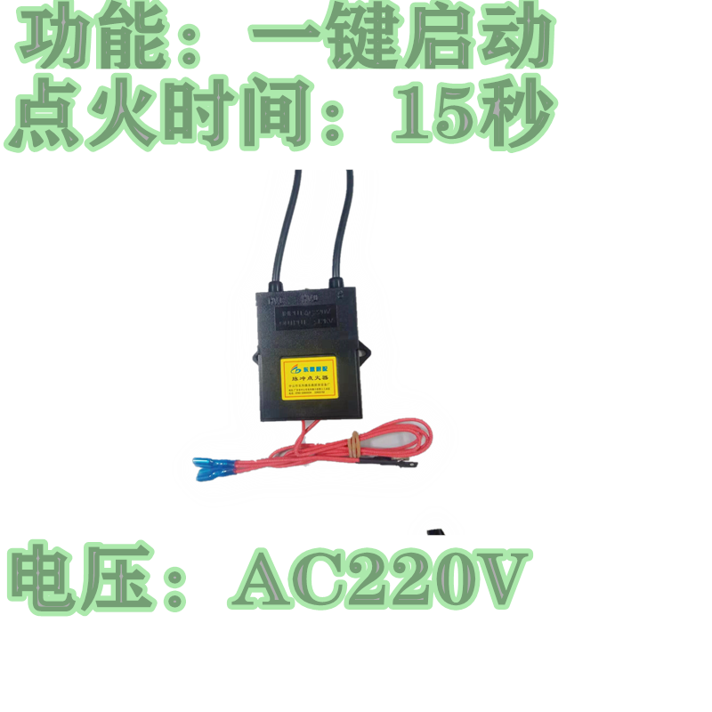 商用炒灶点火器AC220V炒炉脉冲点火器延时15秒炒锅控制器高能点火 - 图0