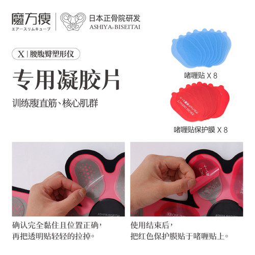 [配件]魔方瘦X贴片八爪鱼贴片替换装 - 图0