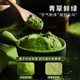 Uji matcha powder Japanese Isuzu Wakatake Qinglan cake edible baking snowflake crisp milk tea drink special pure