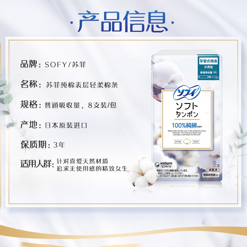 sofy /苏菲进口尤妮佳隐形纯棉棉条 常隆家居卫生棉条