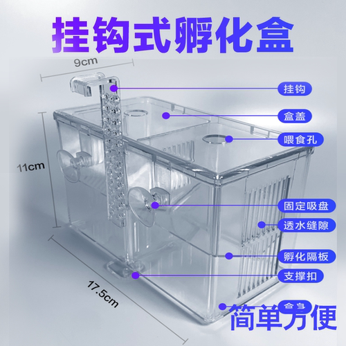 鱼产房孵化盒孔雀鱼鱼缸隔离箱热带鱼孵化器凤尾鱼鱼苗繁殖盒隔离-图0