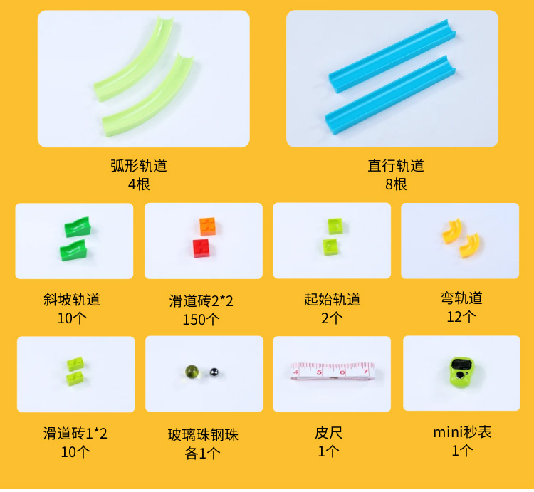 过山车科学实验制作材料小学三年级下册手工自制2米轨道积木套装