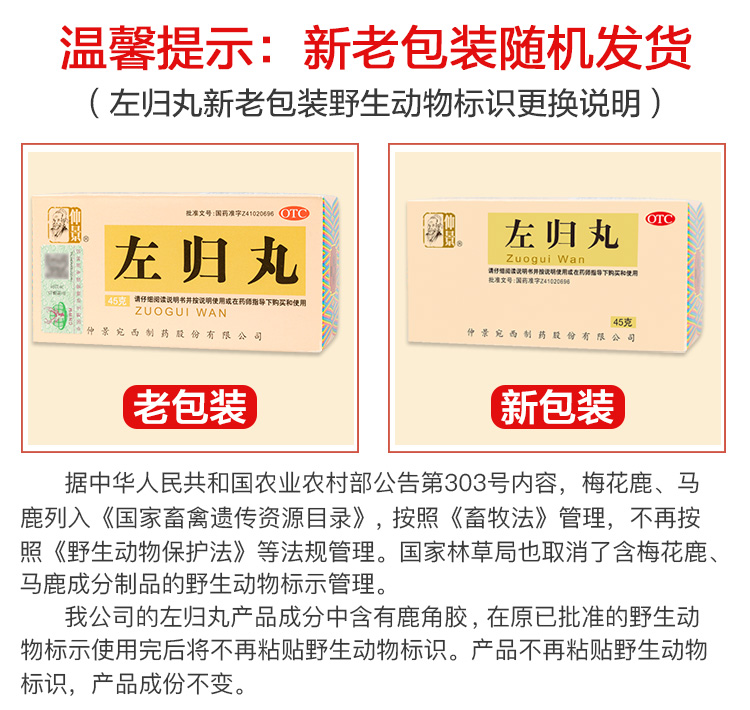 仲景左归丸45g/盒滋肾补阴用于真阴不足腰酸膝软盗汗神疲口燥-图1