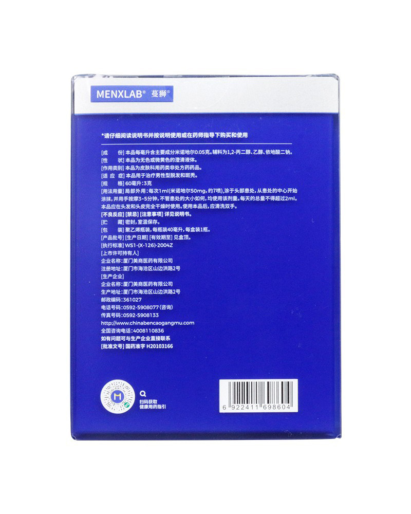 蔓狮米诺地尔酊防脱发 慈福大药房白发脱发