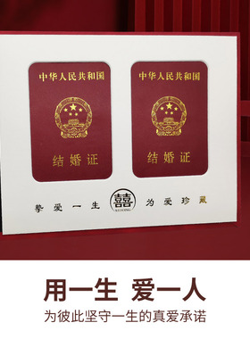 结婚证珍藏册，为爱珍藏！