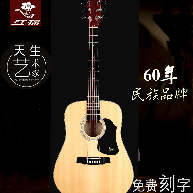  红棉龙传吉他-民谣吉他