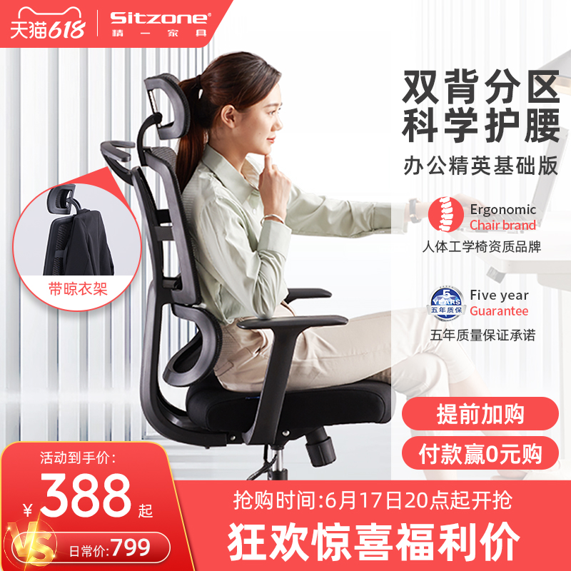 Sitzone 精一 DS-367 人体工学椅 双重优惠折后¥388包邮 Sitzone 精一 DS-367 人体工学椅 双重优惠折后¥388包邮