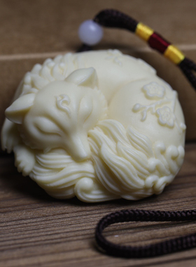 象牙果雕刻团圆九尾狐随身挂件家用客厅车载装饰工艺收藏工厂品质