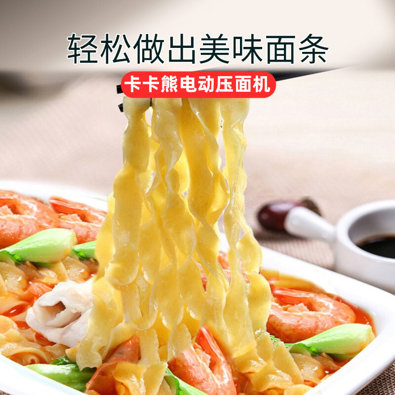  卡卡熊面条机