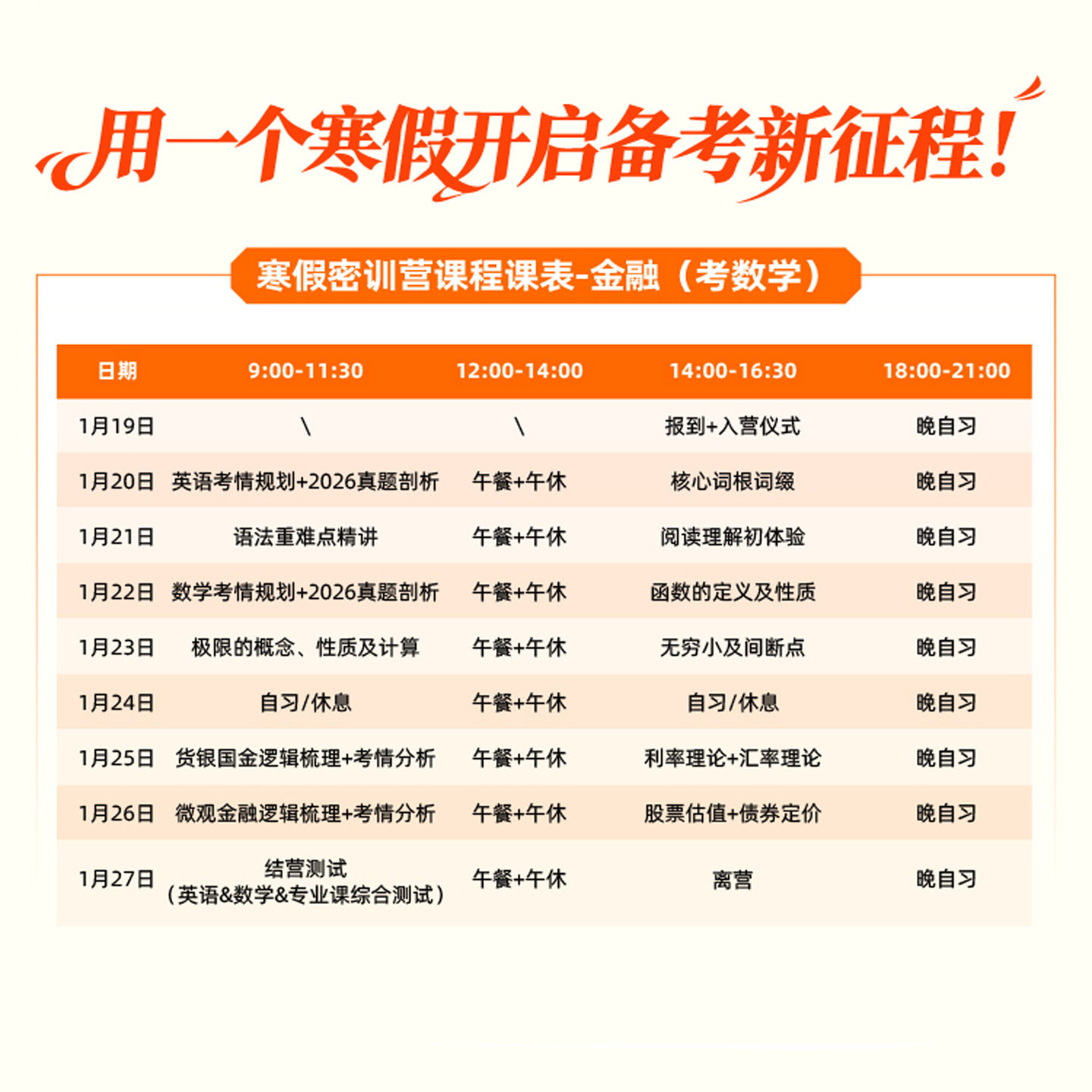 金程考研27年考研线下密训营公共课金融法硕计算机199管综寒假班,淘宝优惠券,粉丝福利购,淘宝优惠卷