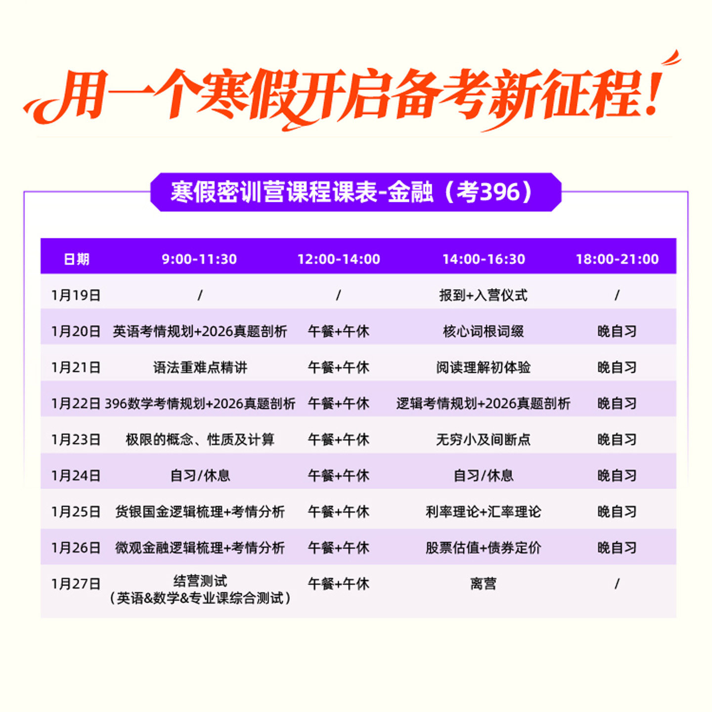 金程考研27年考研线下密训营公共课金融法硕计算机199管综寒假班,淘宝优惠券,粉丝福利购,淘宝优惠卷