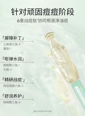 【达人直播间 】华熙生物夸迪战痘次抛水杨酸控油精华