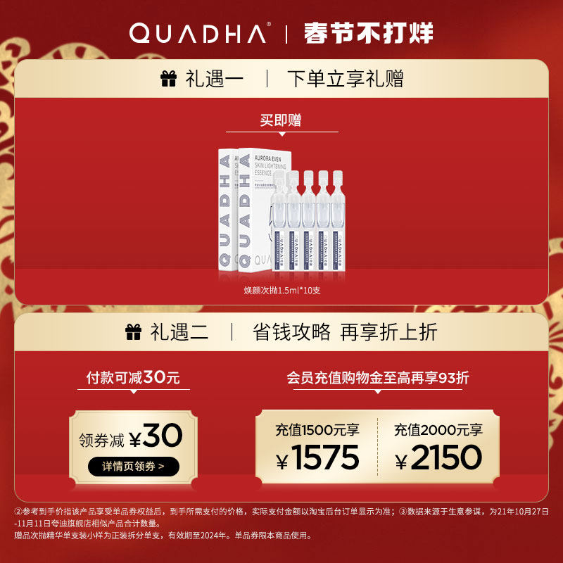 【春节不打烊】华熙生物夸迪5d精华液 夸迪液态精华