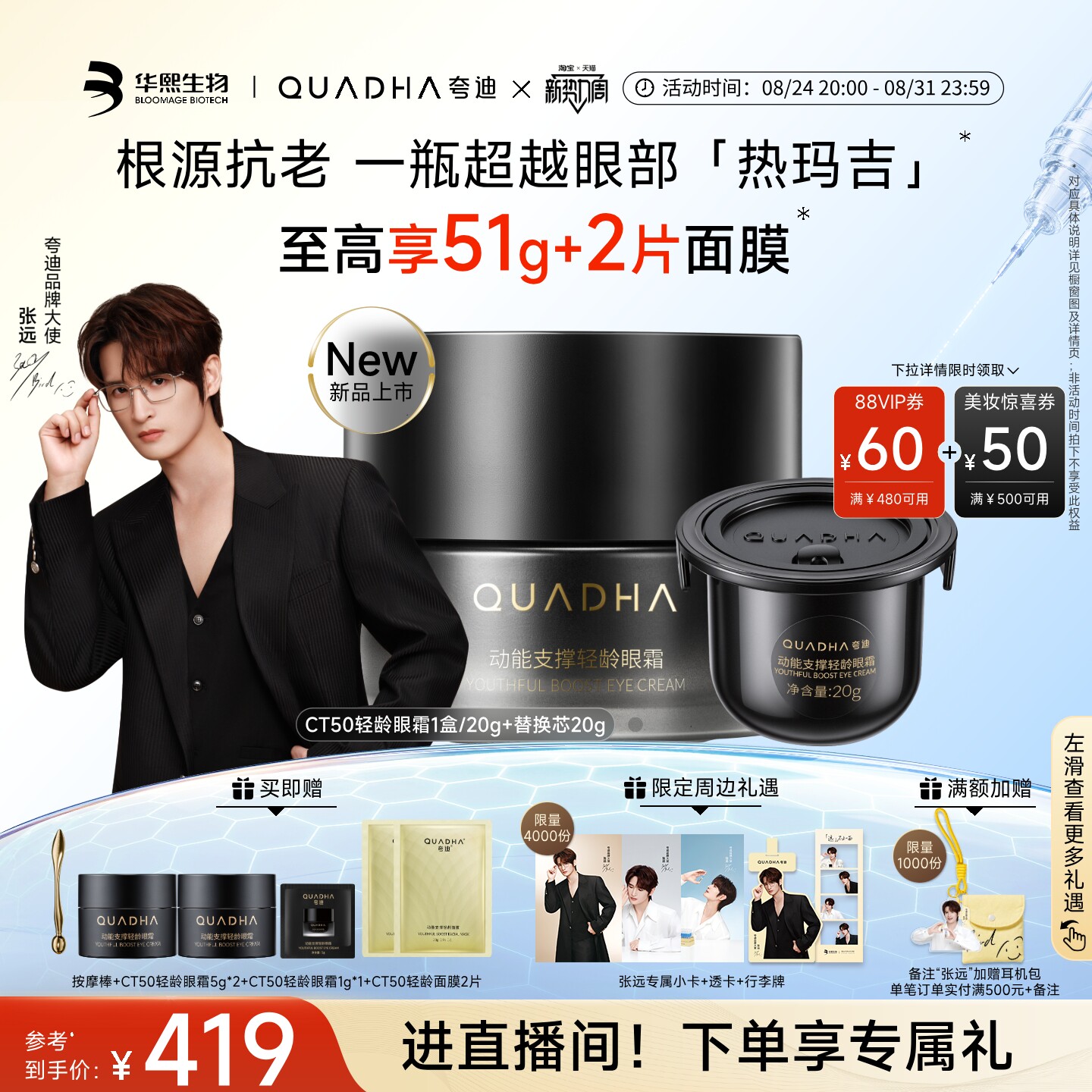 【张远同款】华熙生物夸迪CT50动能眼霜PDRN焕亮抗皱淡纹紧致保湿