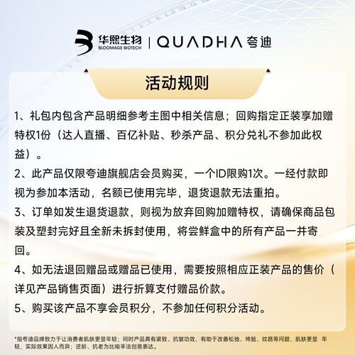 【U先试用】华熙生物夸迪CT50轻龄紧致油珠精华5ml*1爆珠精华 - 图0
