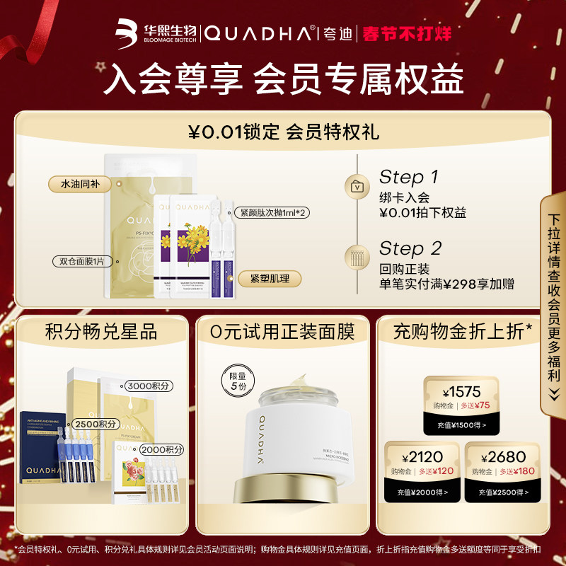 【立即抢购】华熙生物夸迪5d樱花颈霜 夸迪颈霜