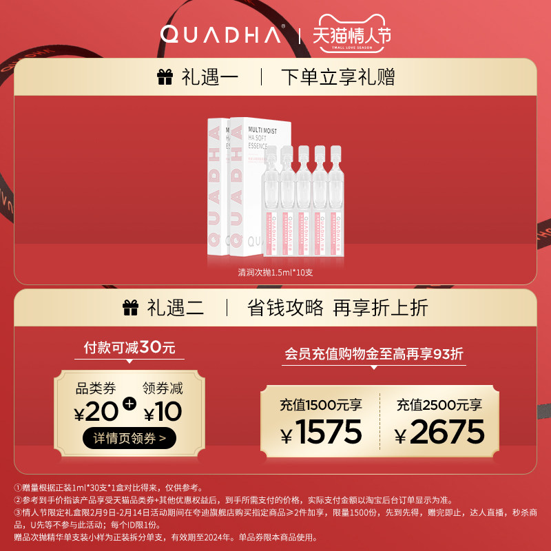 【春节不打烊】华熙生物夸迪5d精华液 夸迪液态精华