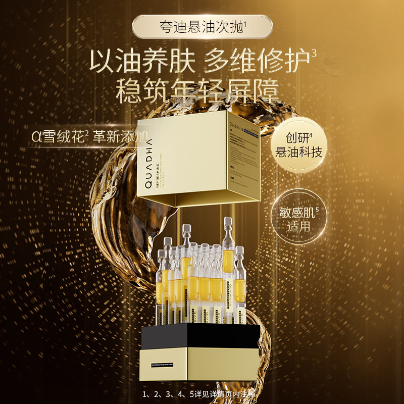 【超级年货节】夸迪悬油次抛玻尿酸紧致次抛华熙生物,淘宝优惠券,粉丝福利购,淘宝优惠卷