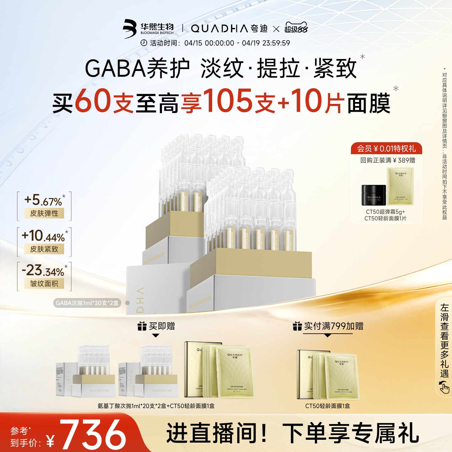 【新年礼物】华熙生物夸迪氨基丁酸gaba次抛精华液玻尿酸补水紧致