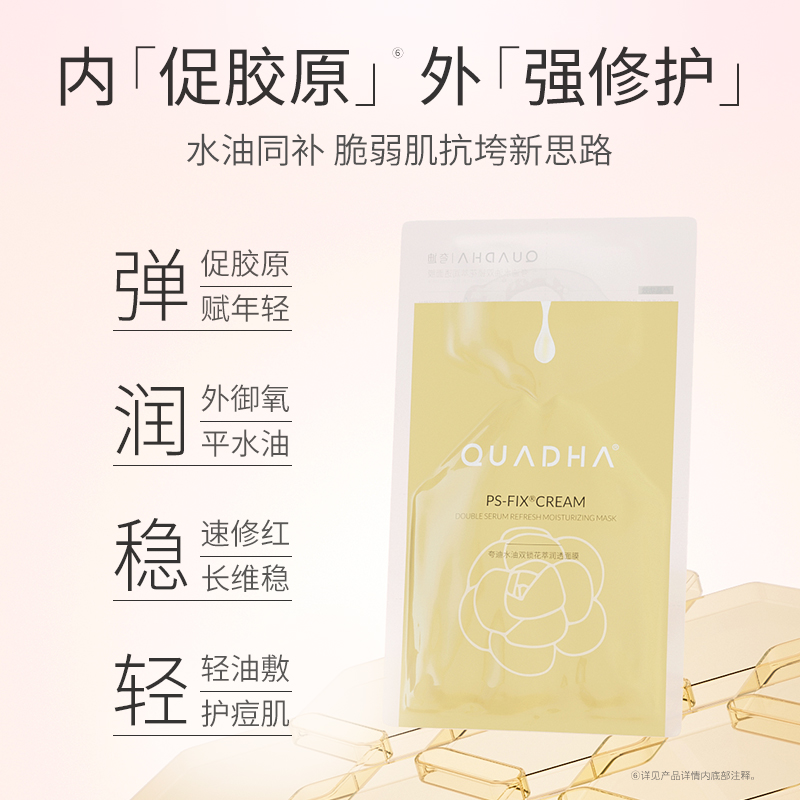 华熙水油双锁花萃双仓面膜15片