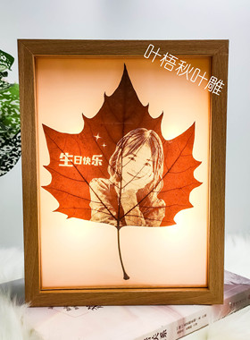叶雕定制照片创意生日礼物
