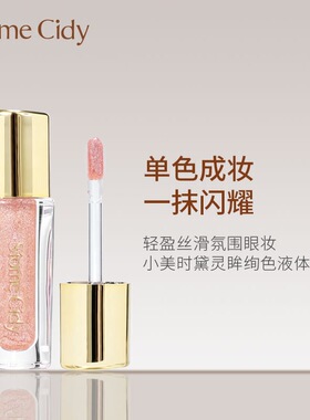 小美时黛灵眸绚色眼影哑光碎闪氛围眼妆大地色液体平价眼影盘