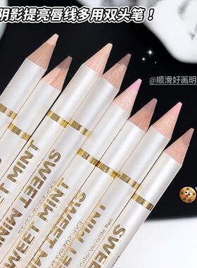 sweetmint生动炫彩双头多用笔自然立体卧蚕阴影提亮唇线笔二合一