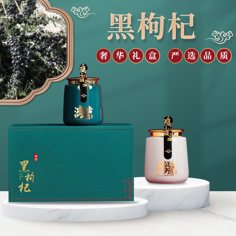 奢华罐黑枸杞礼盒装高品质青海柴达木黑枸杞王非宁夏枸杞