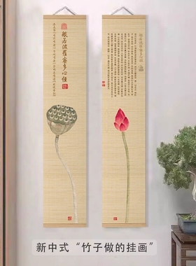 新中式静心茶室挂画禅意装饰画书法竹帘书房背景客厅玄关荷花挂画