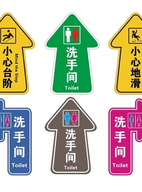 地标指示贴洗手间方向指示牌指引红色箭头提示标识牌导向地贴卫生