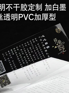 透明pvc不干胶防水贴纸定制包装贴标签印刷定做商标logo广告订制