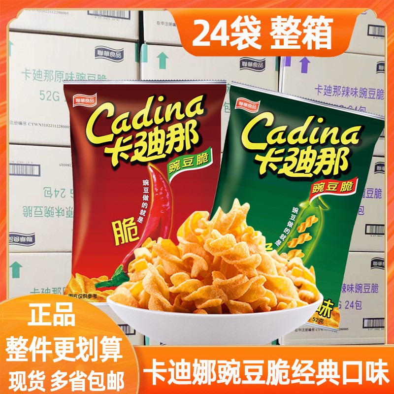 卡迪那豌豆脆原味辣味8090后怀旧解馋零食品薯片膨化休闲整箱包邮 - 图0