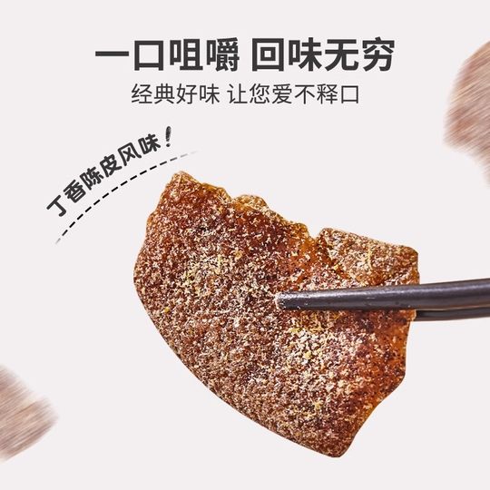 U100丁香陈皮话化类袋装蜜饯果干42gX3袋即食陈皮办公室休闲零食